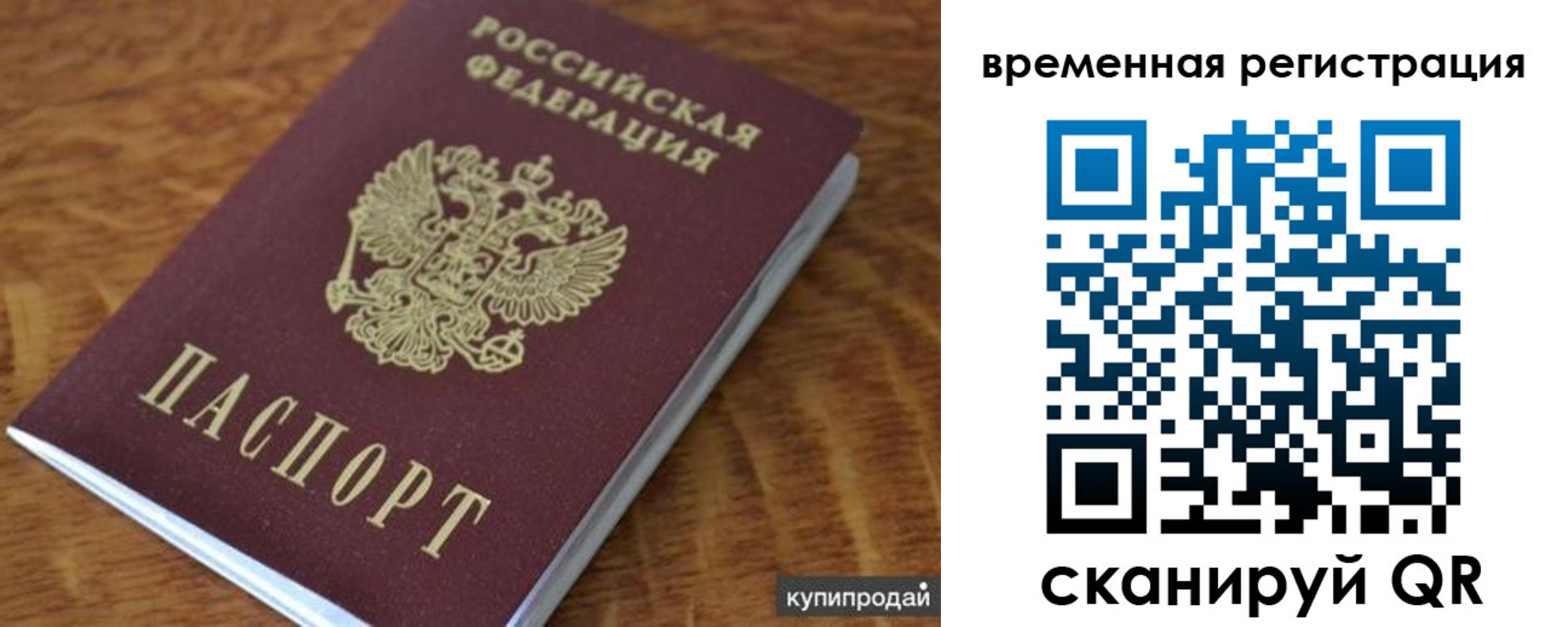 временная регистрация для всех в Апрелевке