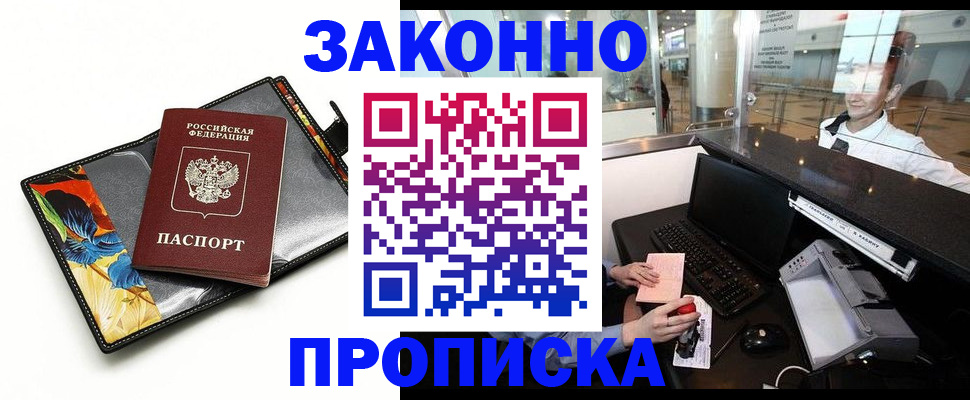 прописка 2025 в Апрелевке